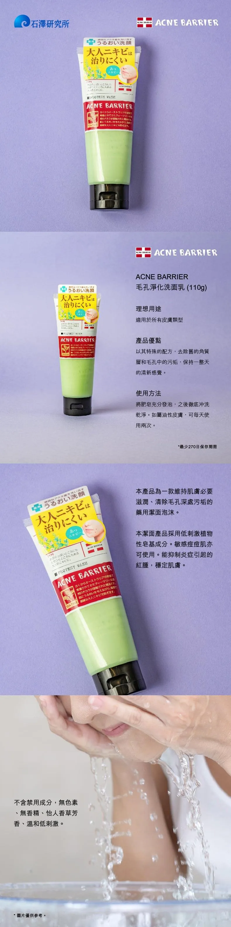 ACNE BARRIER Protect Wash  (100g)