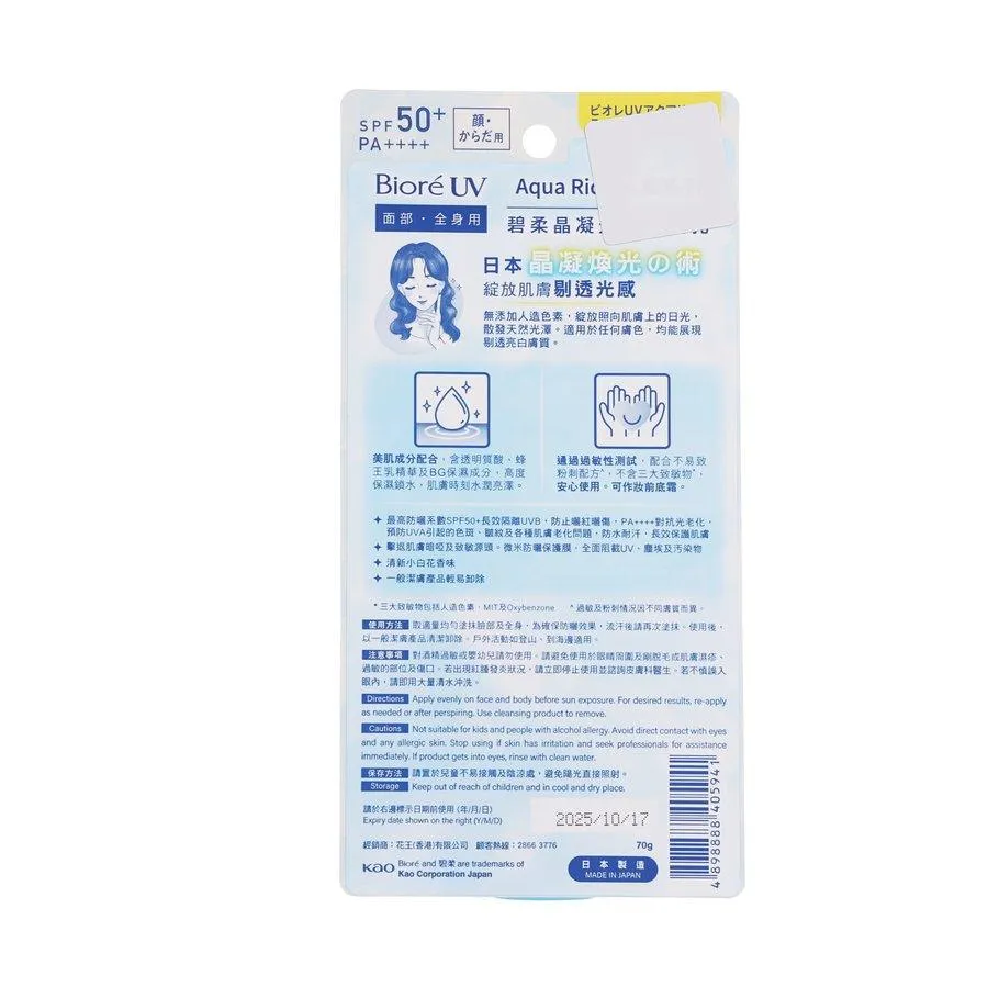 BIORE Biore UV Aqua Rich Light Up Essence SPF 50  (70g)