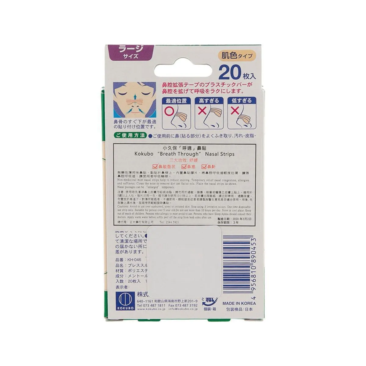 KOKUBO Breathe through L Tan strips-20pcs Mint