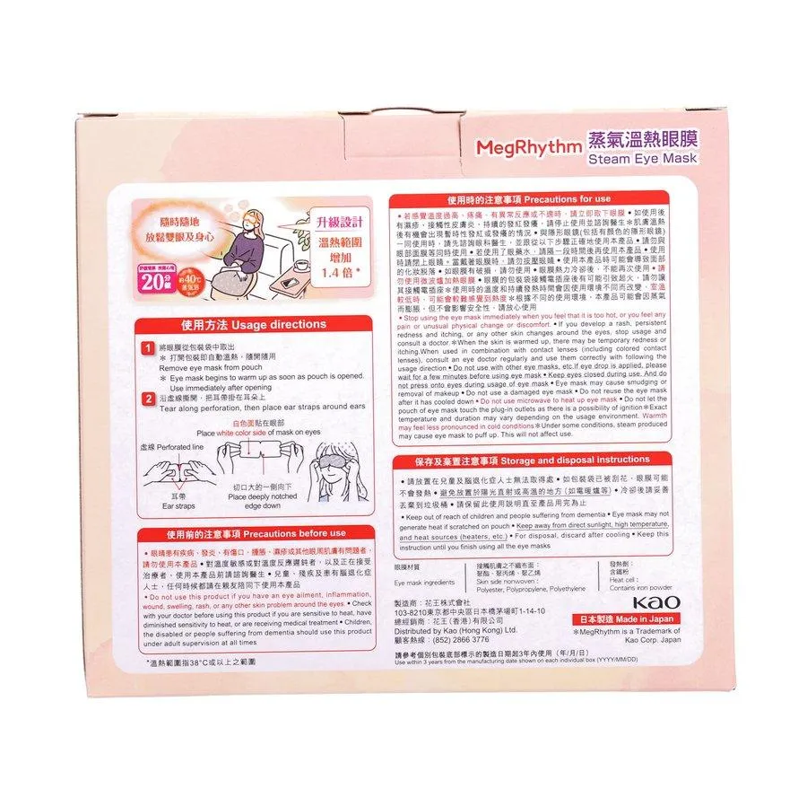 MEGRHYTHM Steam Eye Mask 20PC (New Package)  (20pcs)