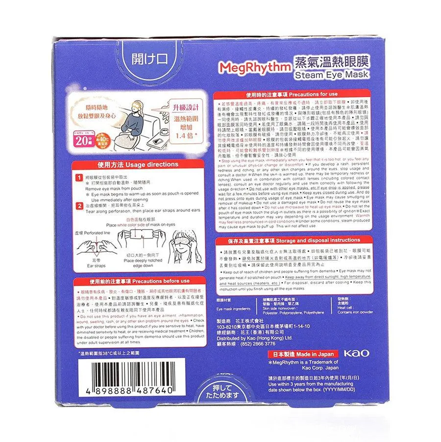 MEGRHYTHM Steam Eye Mask Unscented  (5pcs)
