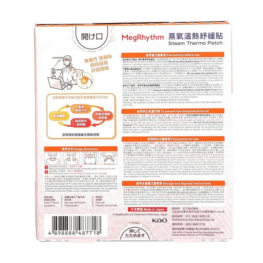 MEGRHYTHM Steam Thermo Patch For Skin  (4pcs)