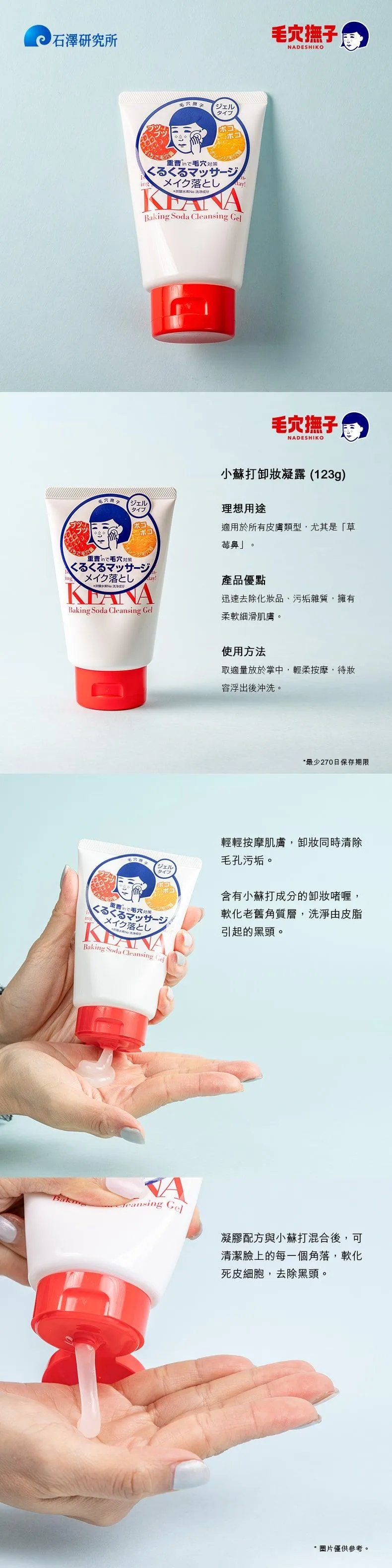 NADESHIKO KEANA BAKING SODA CLEANSING GEL  (100g)