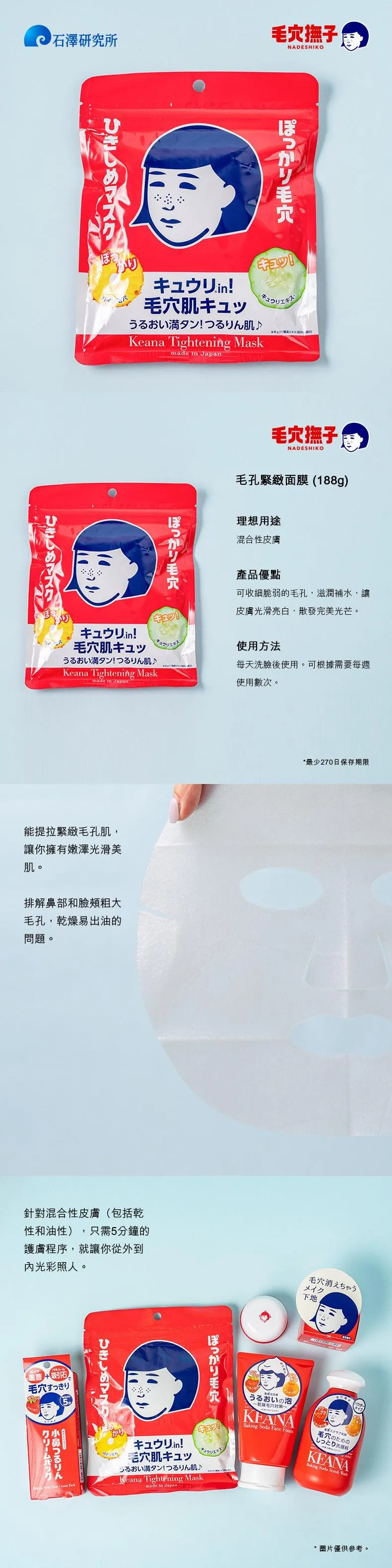 NADESHIKO Keana Tightening Mask  (10pcs)