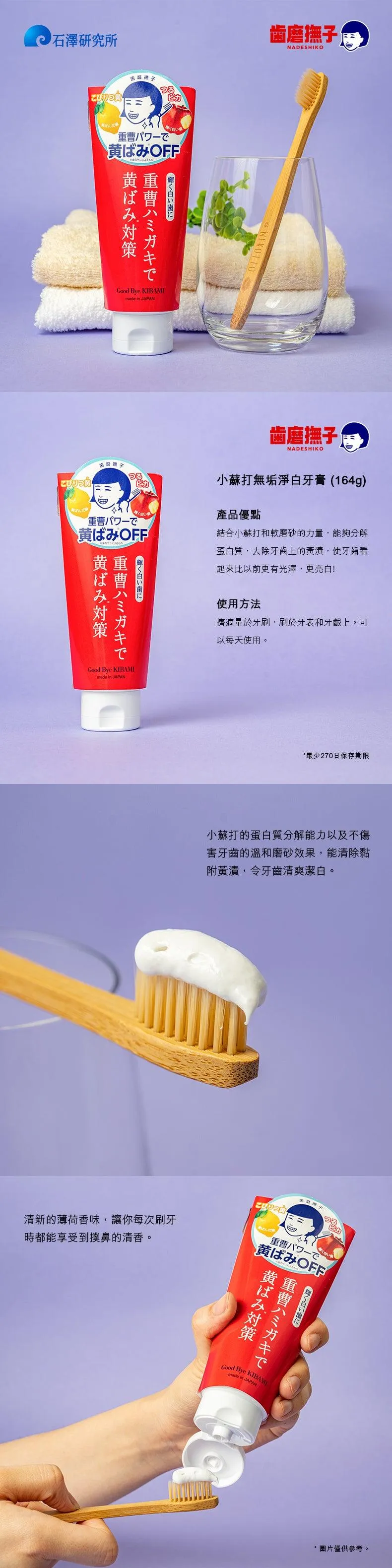 NADESHIKO Nadeshiko Baking Soda Toothpaste  (140g)