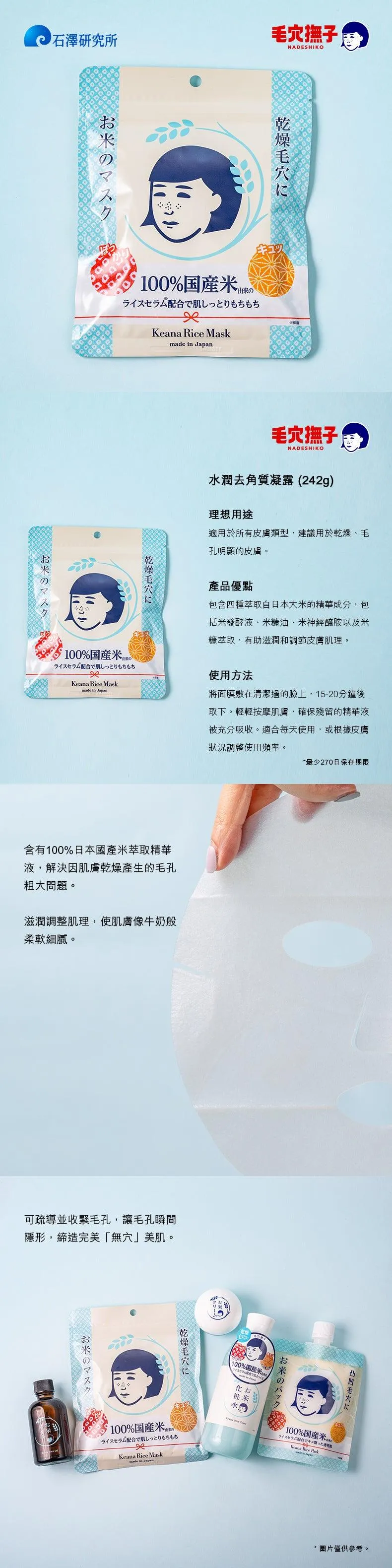 NADESHIKO Nadeshiko Rice Mask