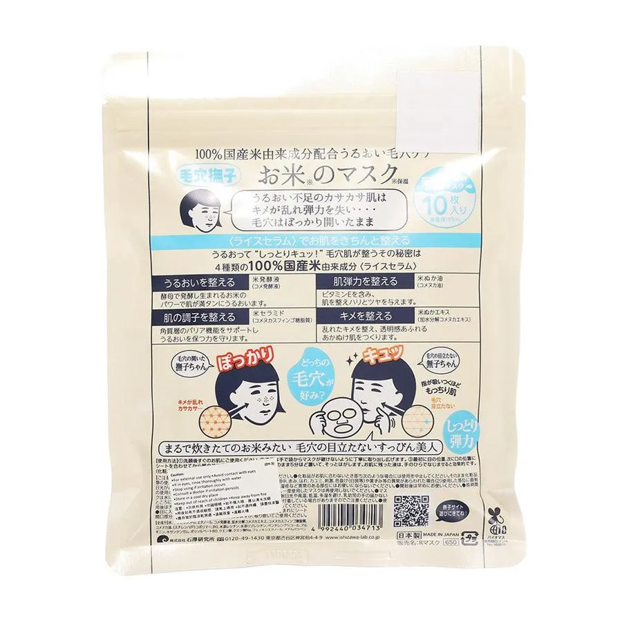 NADESHIKO Nadeshiko Rice Mask