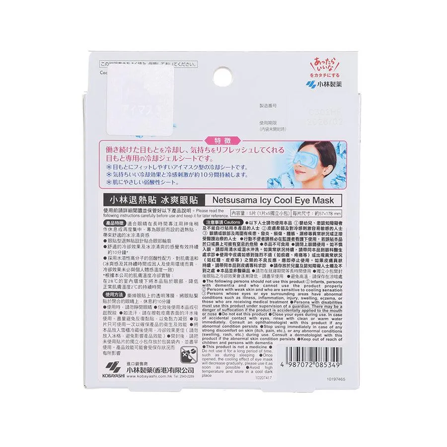 NETSUSAMA Cooling Eye Mask  (5pcs)