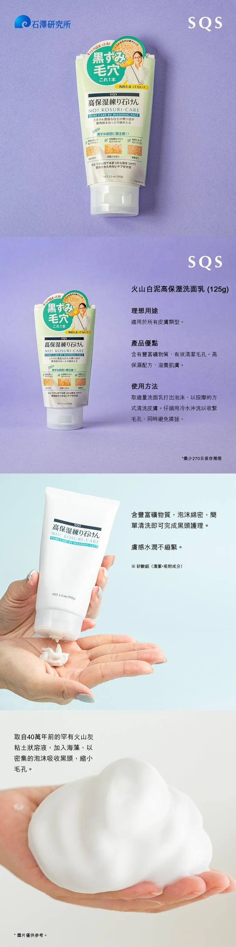 SQS High Moisturizing Facial Foam  (100g)