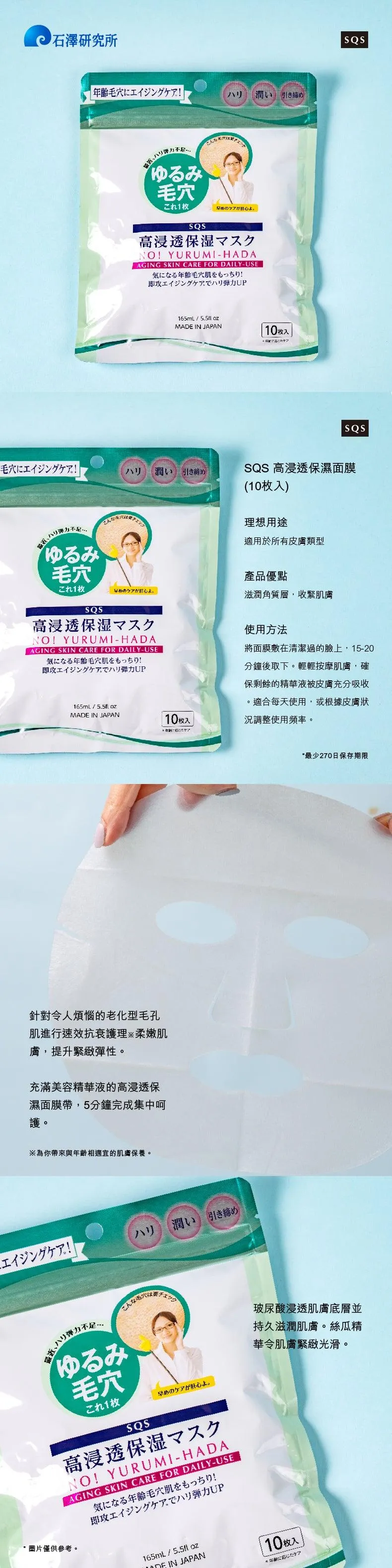 SQS High Penetratie Moisturizing Mask 10Pcs
