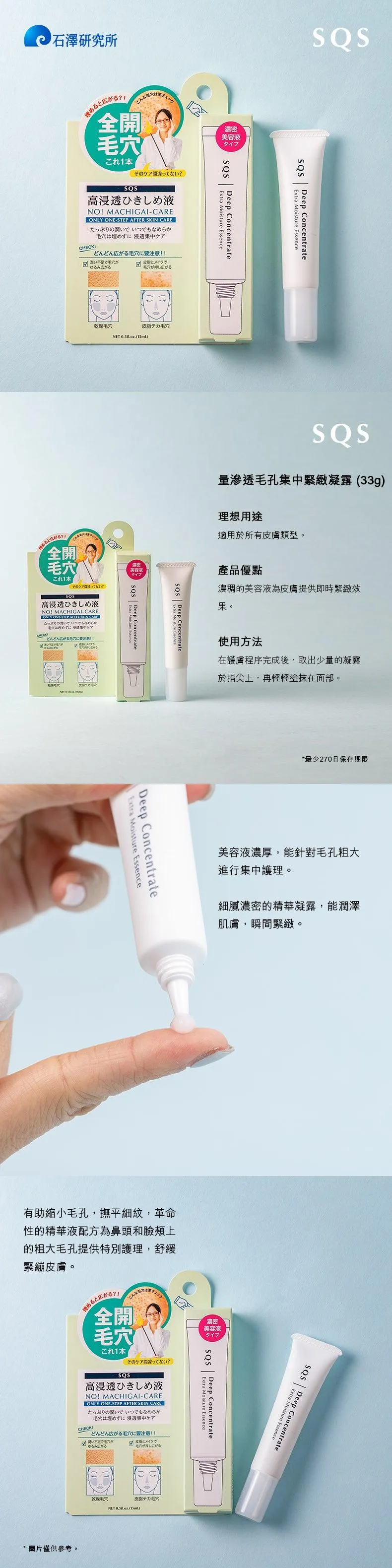 SQS Pore Essence  (15mL)