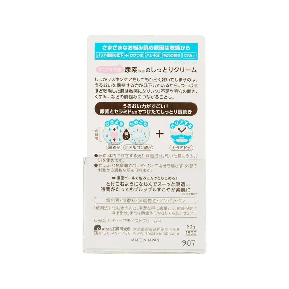 SUKOYAKA SUHADA Sukoyaka Suhada Urea Moisture Face Cream  (60g)